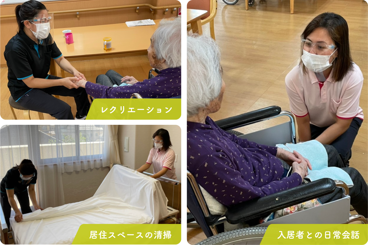 レクリエーション 居住スペースの清掃 入居者との日常会話